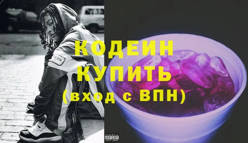 Codein Purple Drank  Заозёрск 